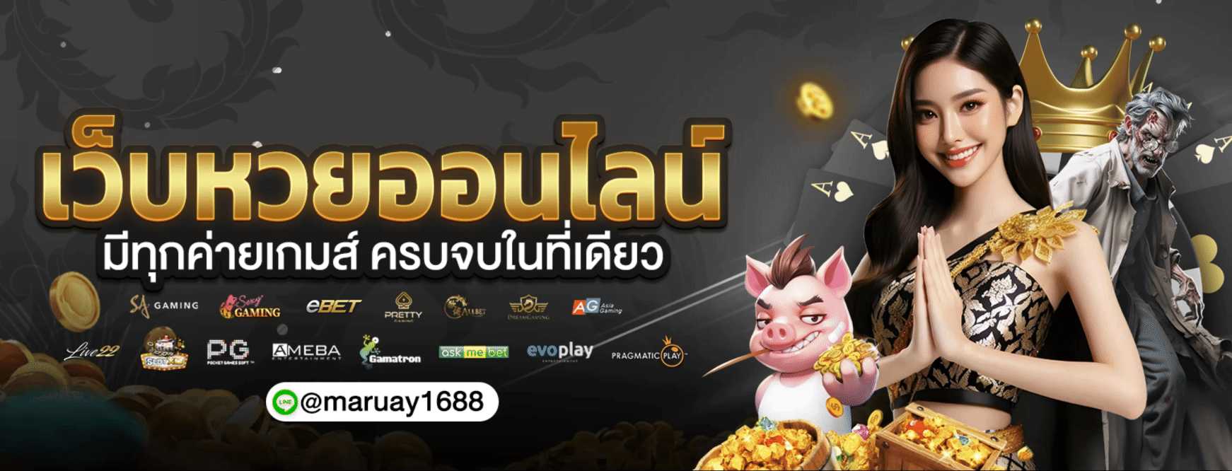 รวยจริง 168