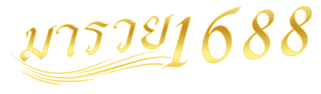 รวย 1688